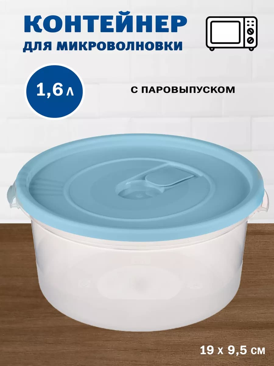 Контейнер для свч с клапаном с паровыпуском