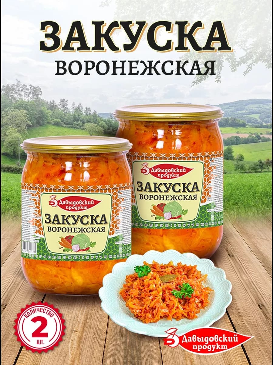 Закуска Воронежская 510 гр - 2 шт