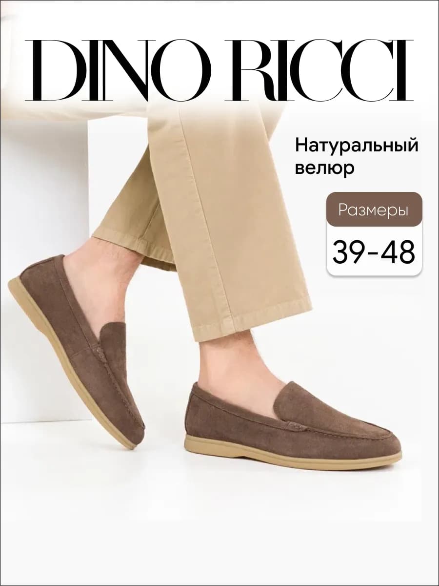 Лоферы из натурального велюра