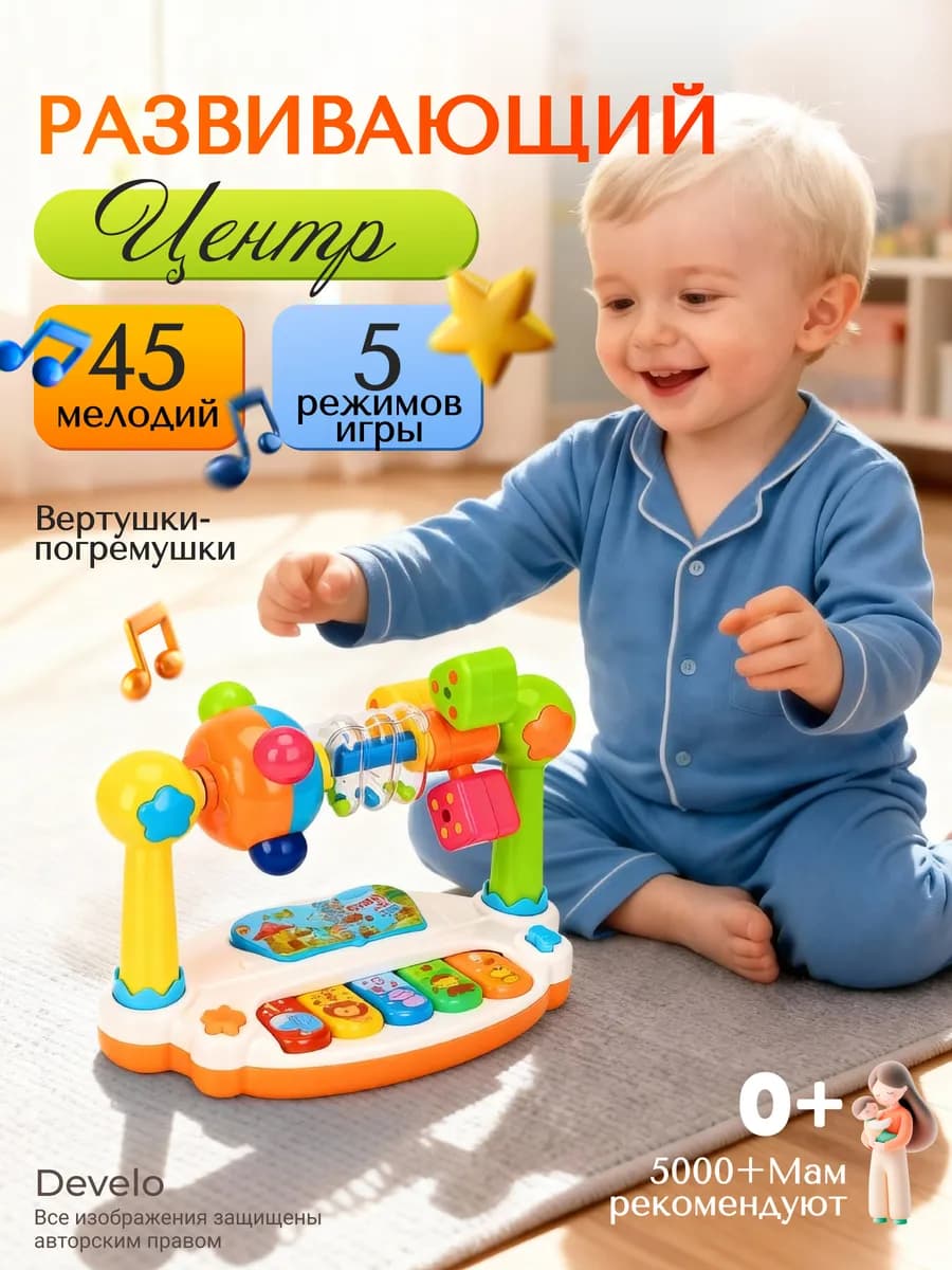 Развивающая игрушка музыкальная для детей - фото 1