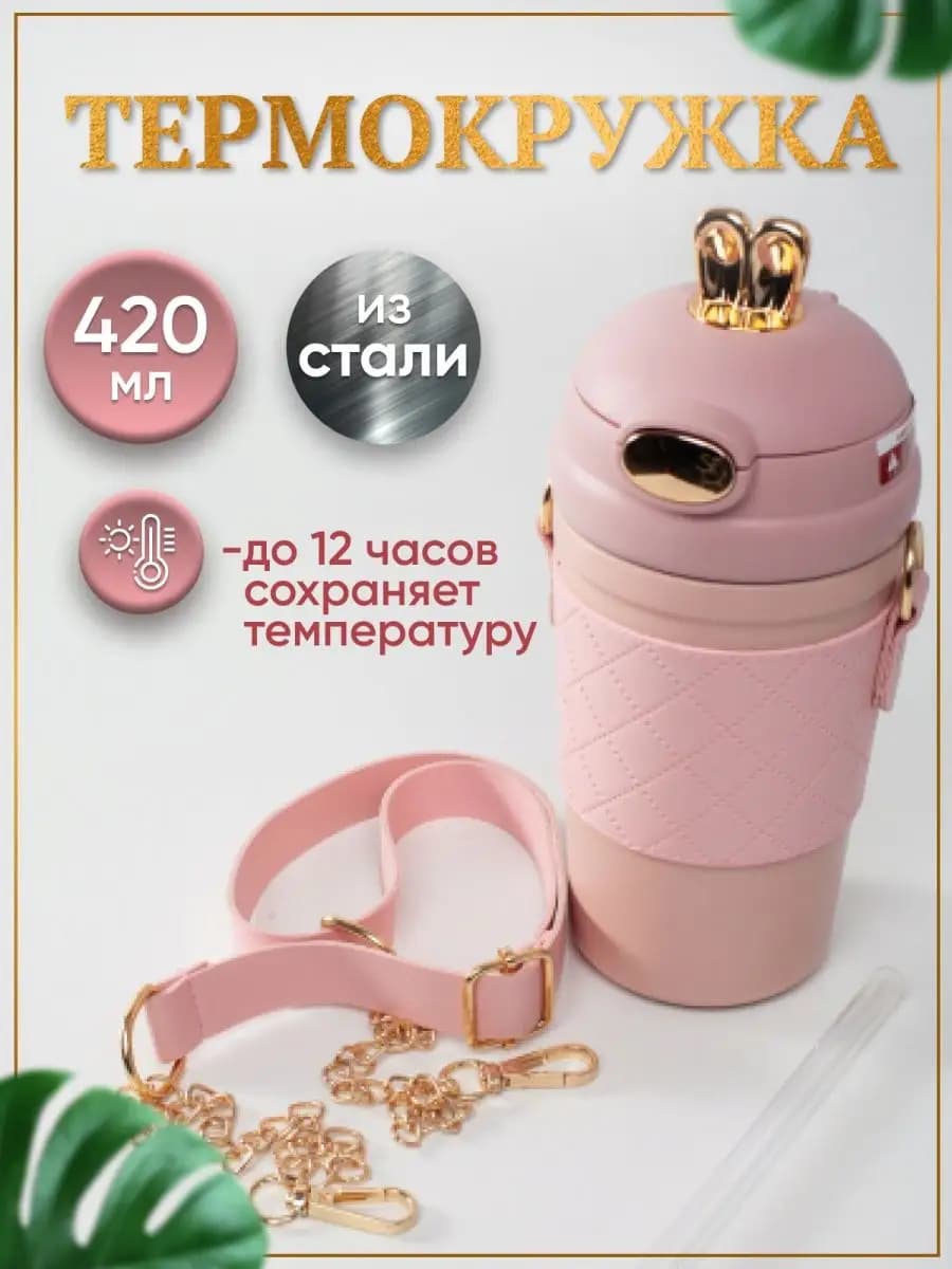 Термокружка стальная автомобильная 420 мл