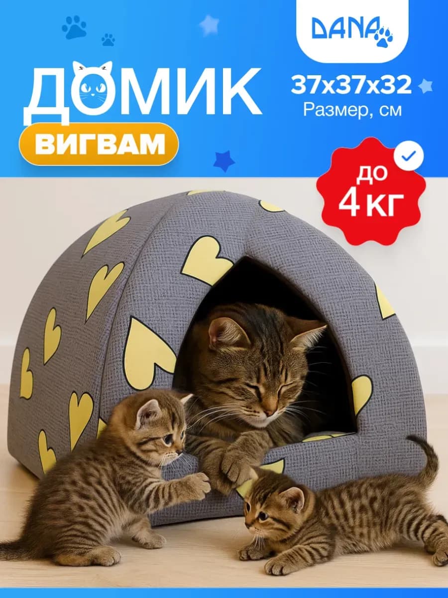 Домик для кошек и собак мелких пород