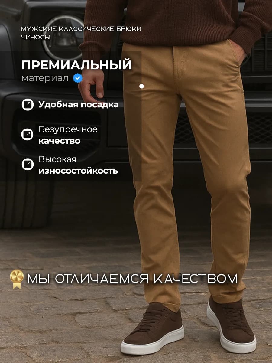 Чиносы мужские для подростков