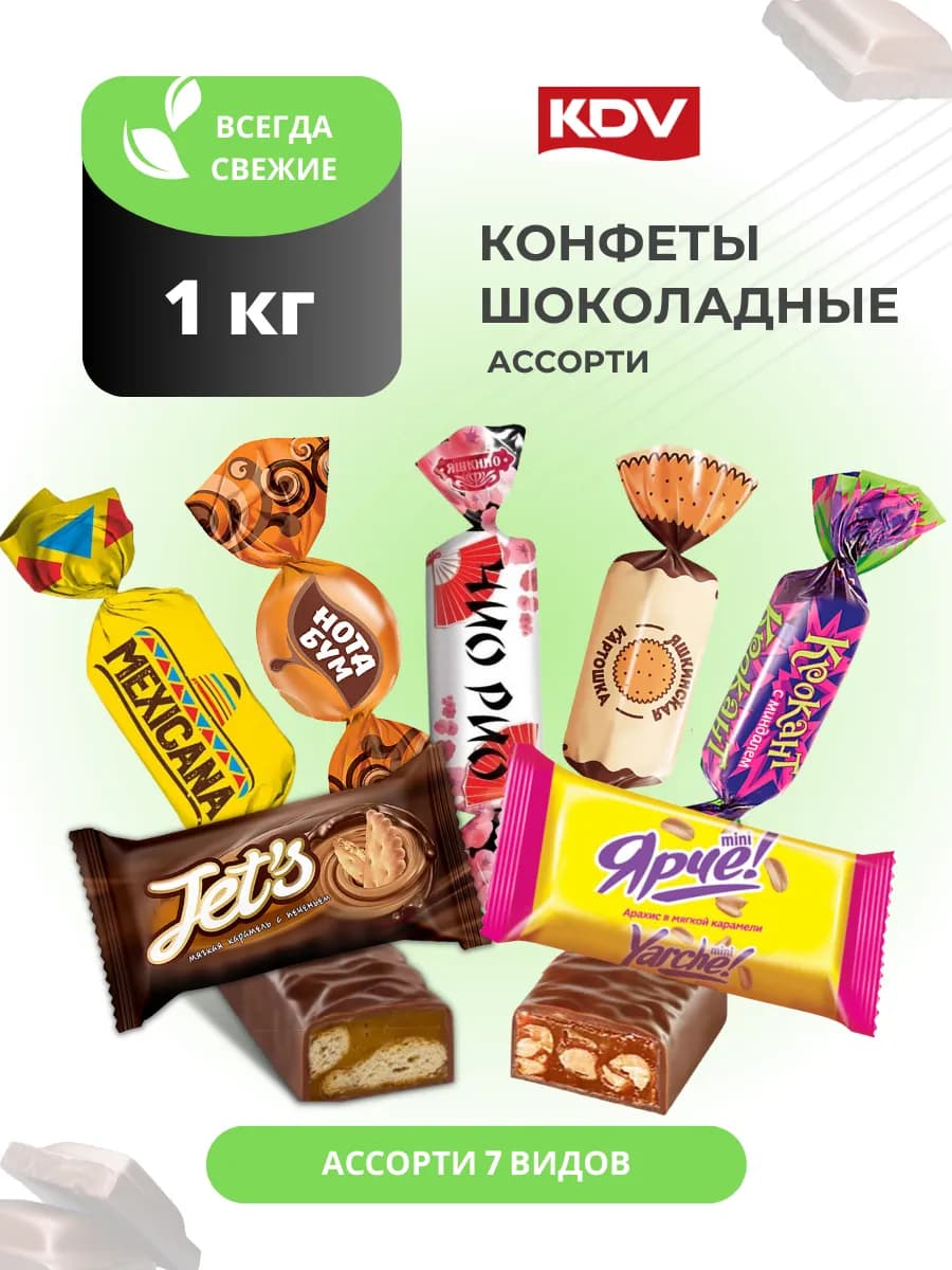 Конфеты шоколадные ассорти 1 кг