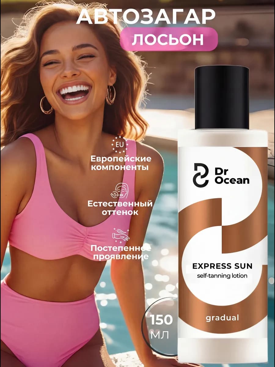 Крем автозагар для тела и лица