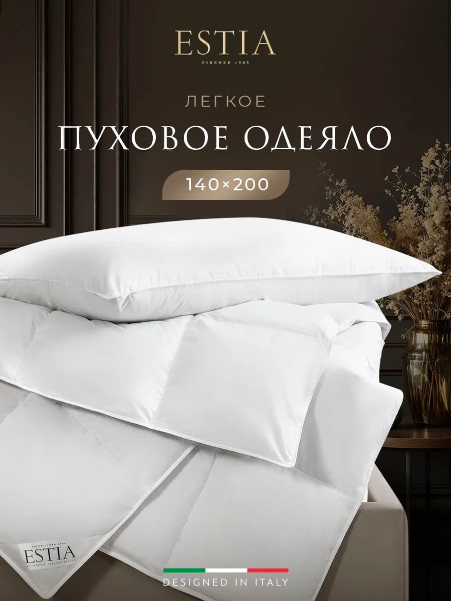 Одеяло 1.5 спальное 140х200 см пуховое теплое всесезонное