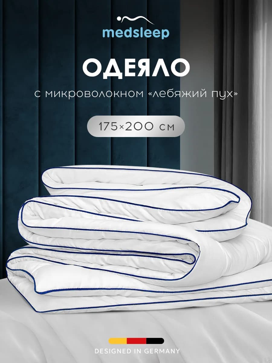 Одеяло двуспальное 175х200 лебяжий пух всесезонное 300г м2