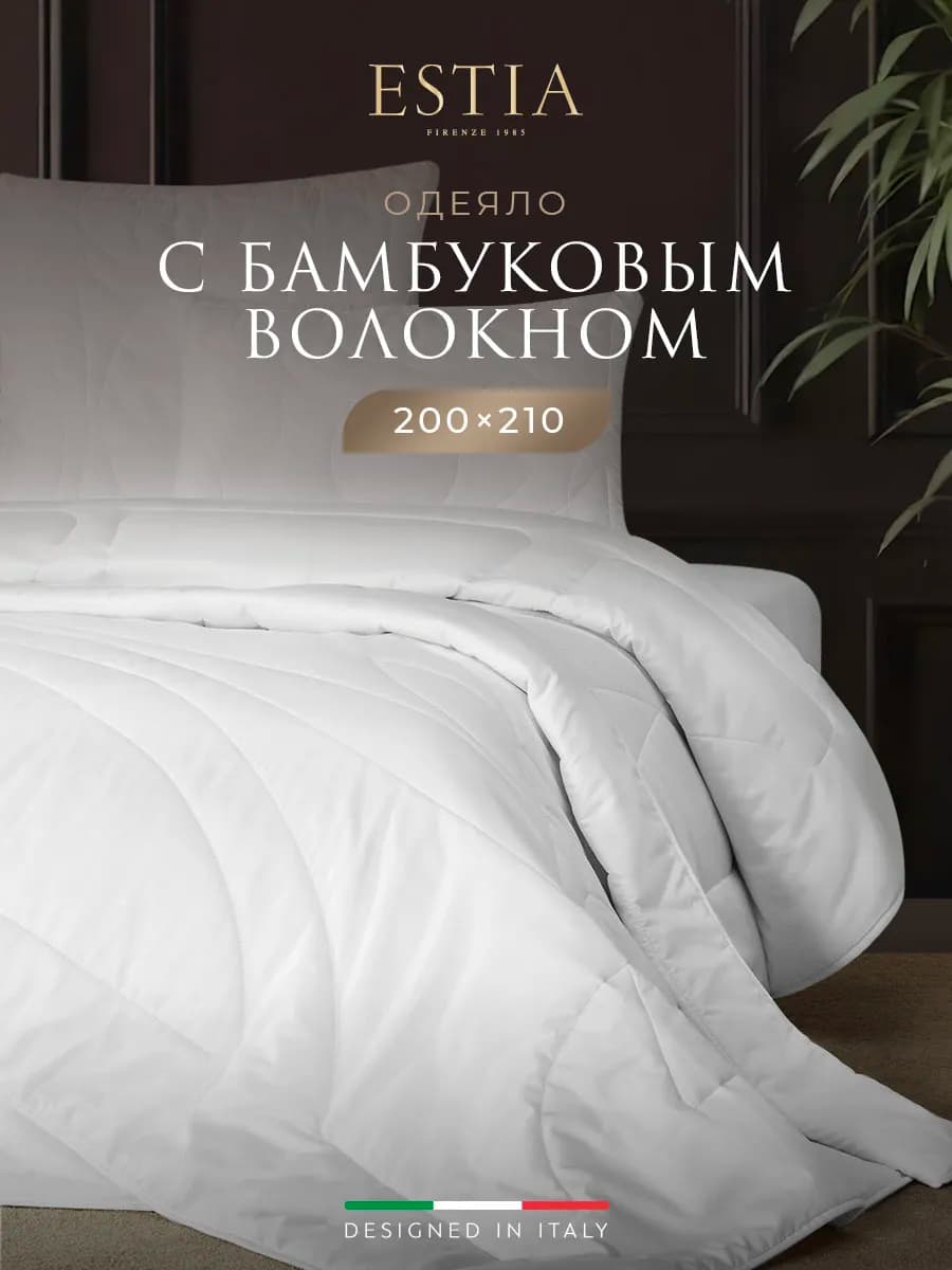 Одеяло евро спальное 200х210 бамбук всесезонное 250г м2