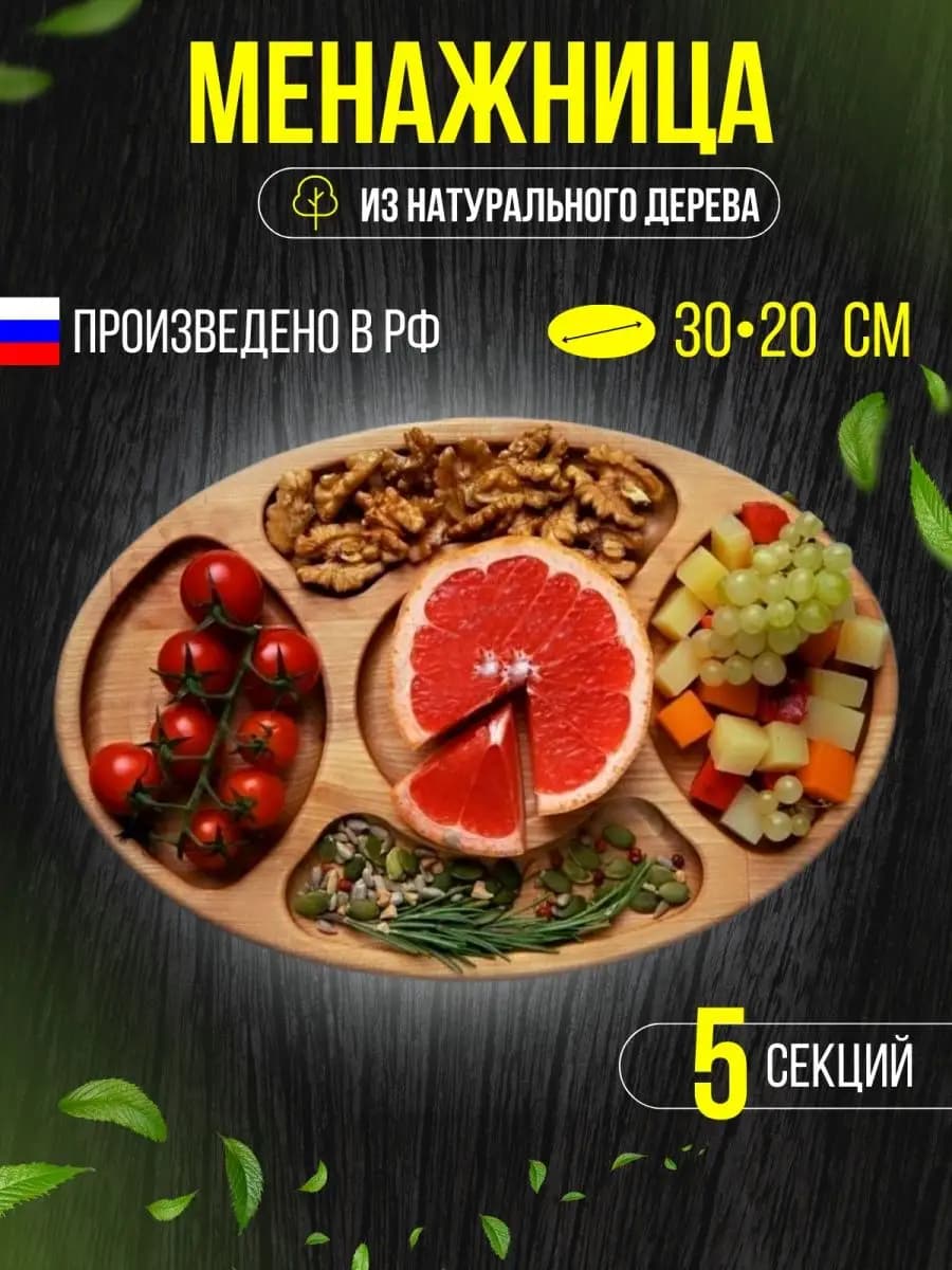 Менажница круглая деревянная для сыра 5 секций