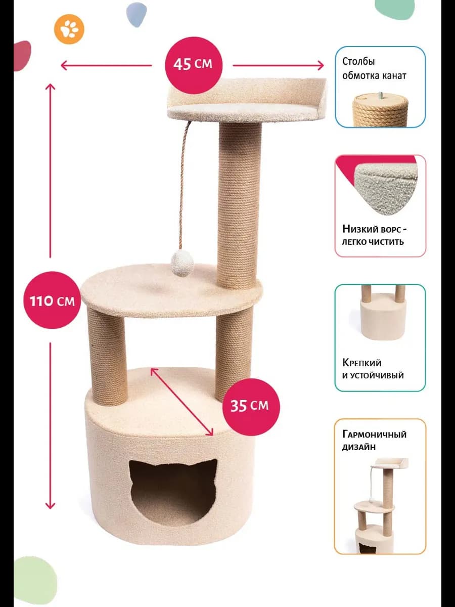 Домик для кошки-когтеточка "Лапа", 110см