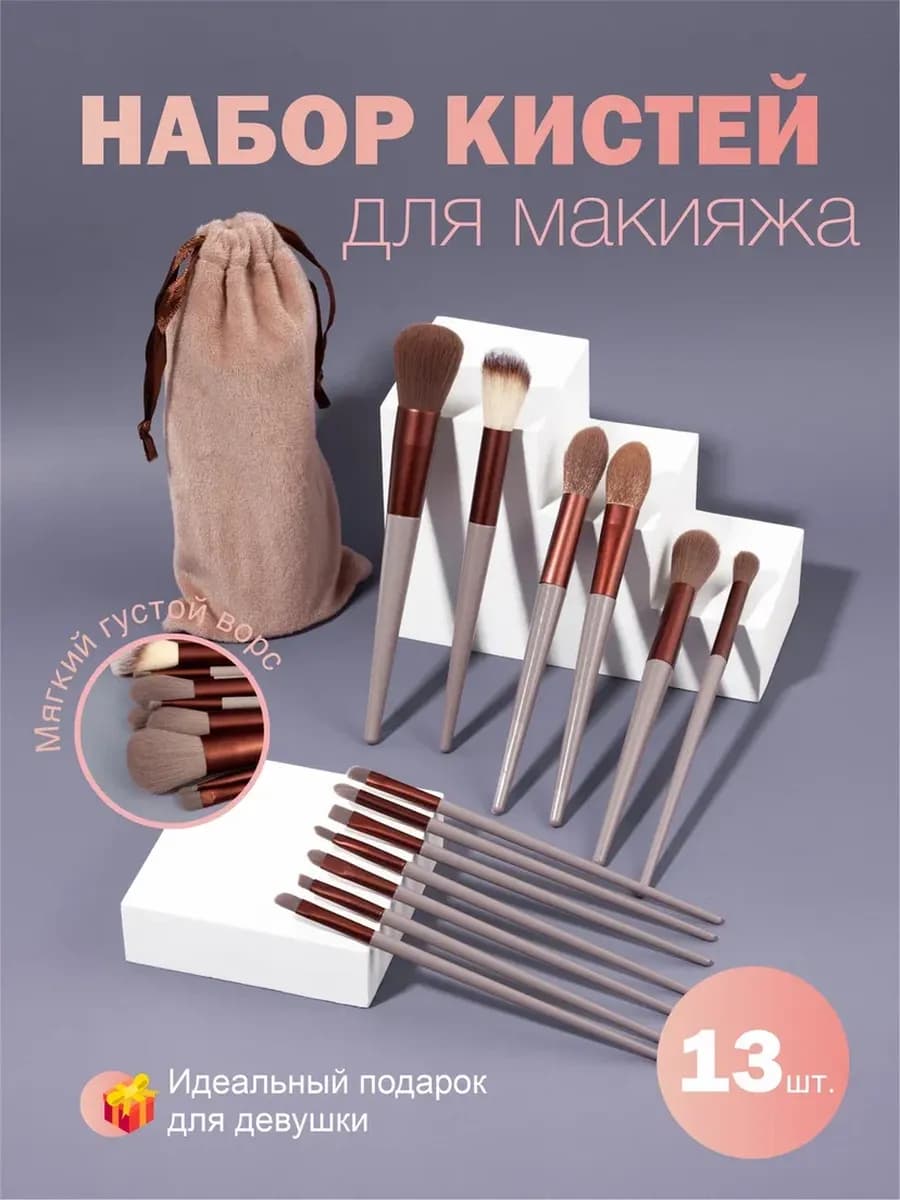 Кисти для макияжа набор