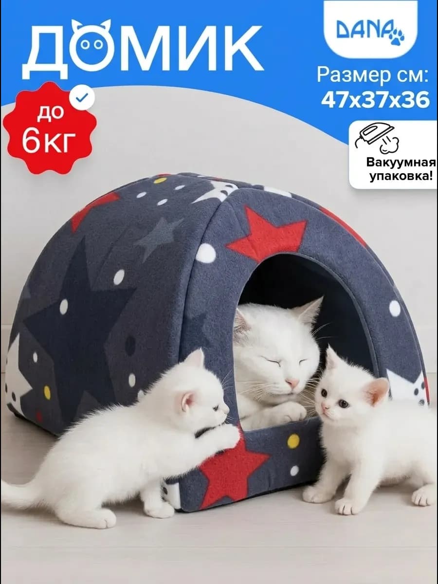 Домик для кошки и собак мелких пород