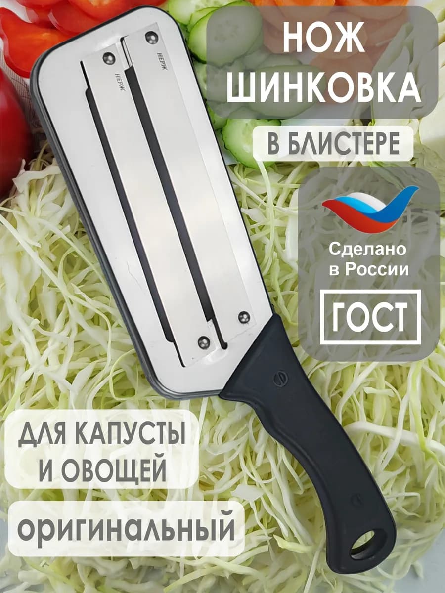 Нож шинковка для капусты с двумя лезвиями в блистере