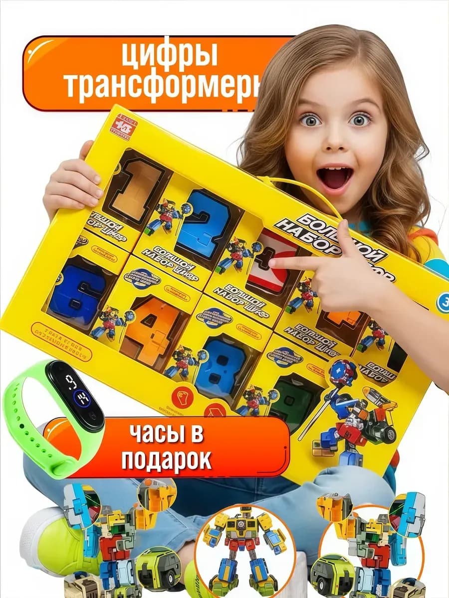 Цифры трансформеры набор