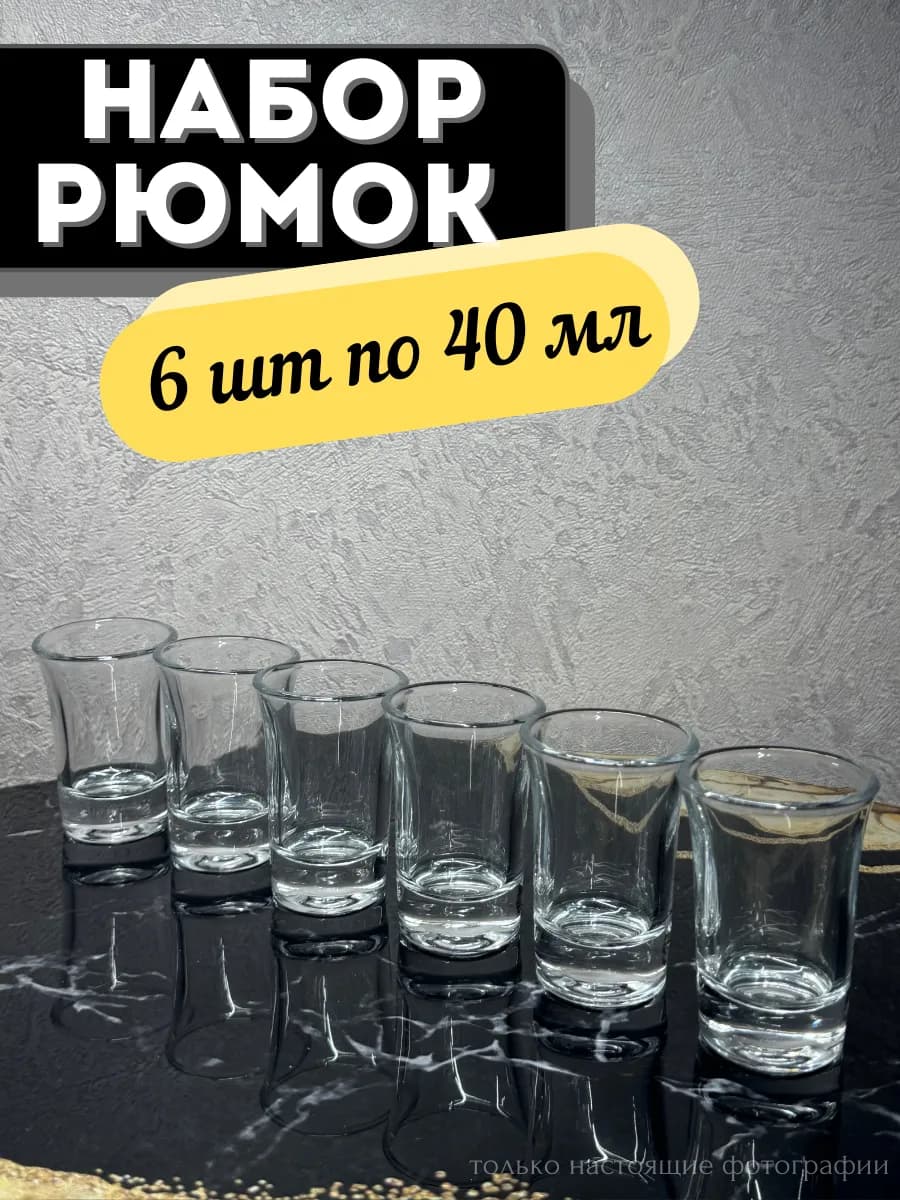 Рюмки для водки стопки 40 мл