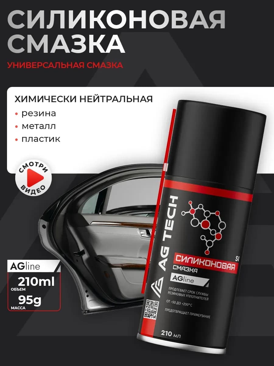 Силиконовая смазка для автомобиля и уплотнителей аэрозоль