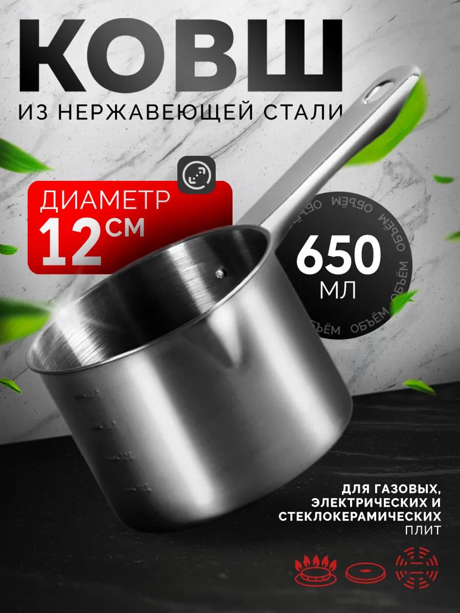 Ковш с мерной шкалой, 650 мл