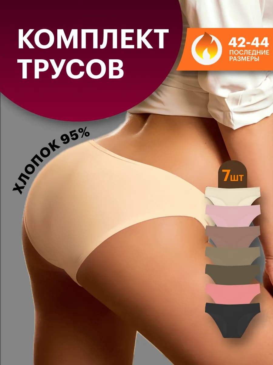 Трусы слипы набор