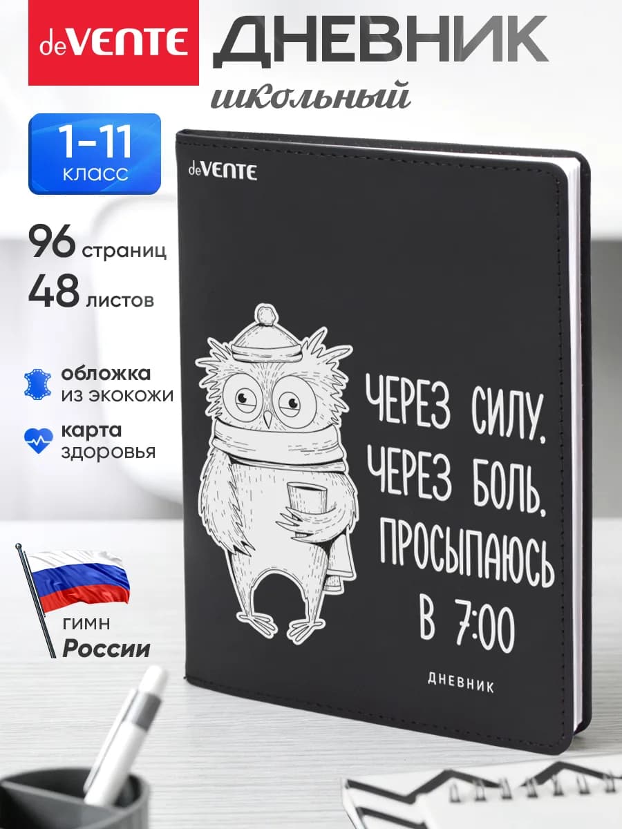 Дневник школьный для девочки и мальчика 1-4 5-11 класс