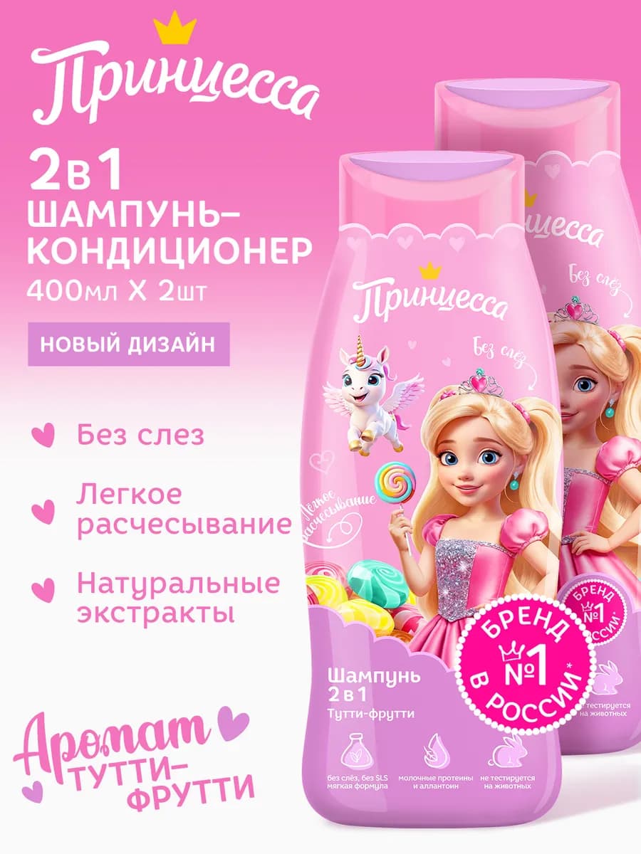 Детский шампунь для девочек Тутти-Фрутти 2 шт, 800 мл
