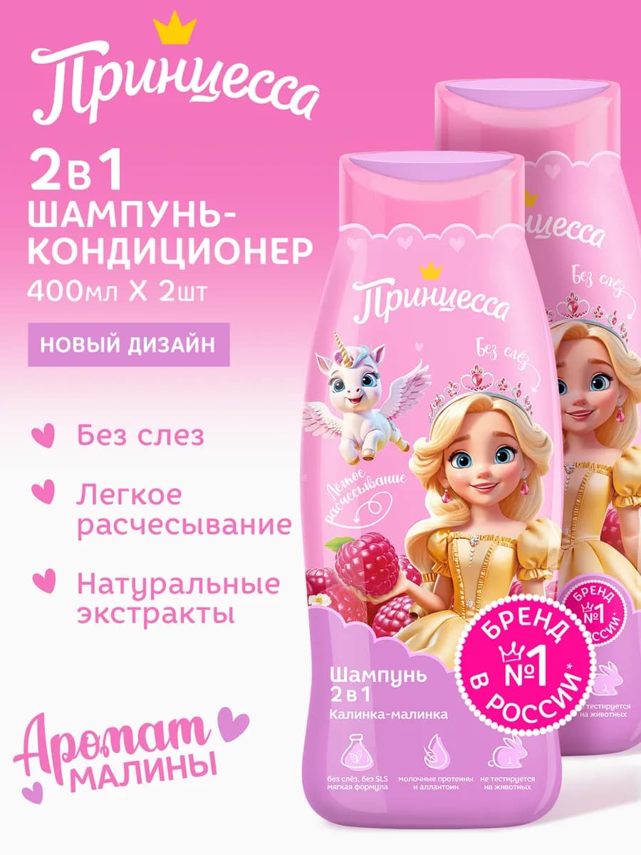 Детский шампунь для девочек 2 шт, 800 мл