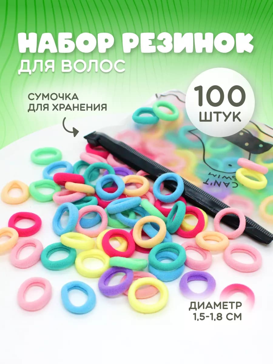 Резинки для волос детские маленькие