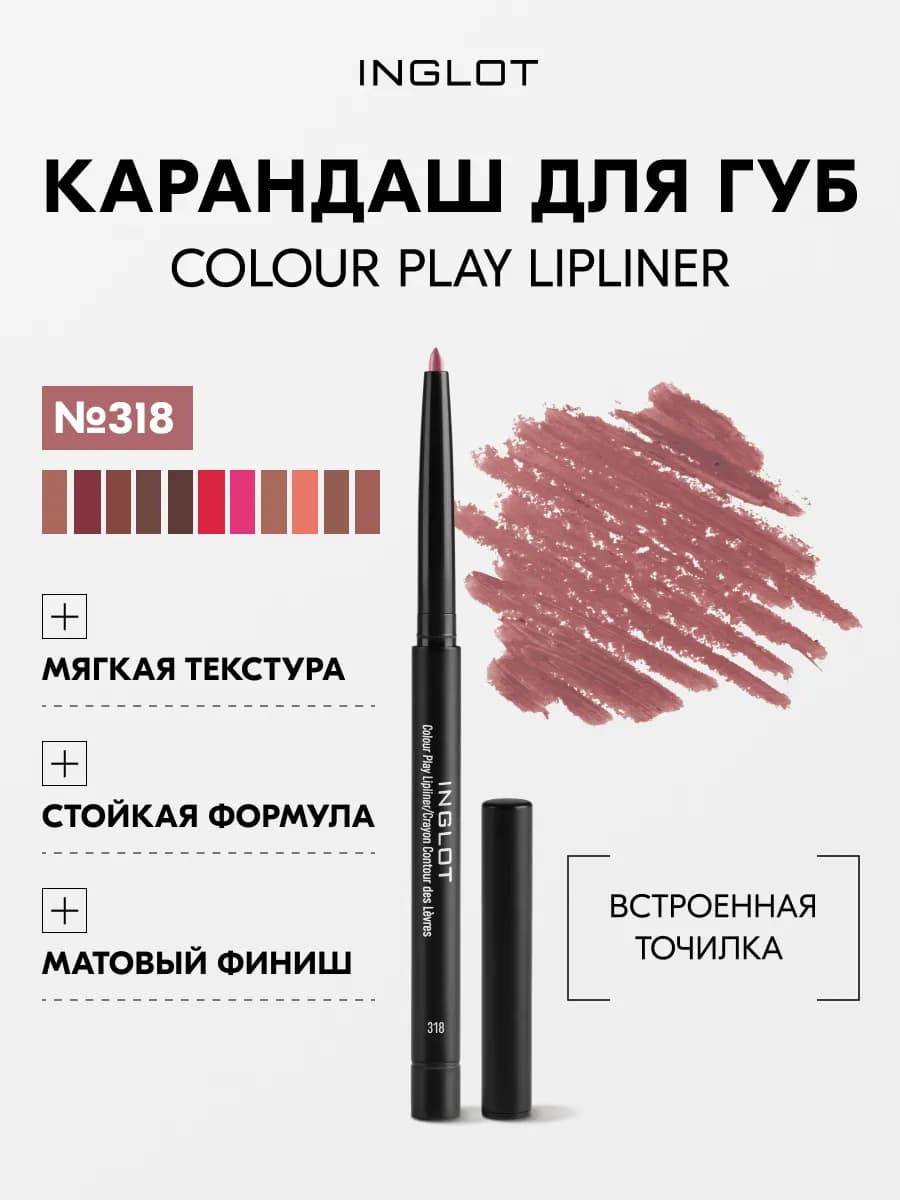 Карандаш для губ контурный COLOUR PLAY 318