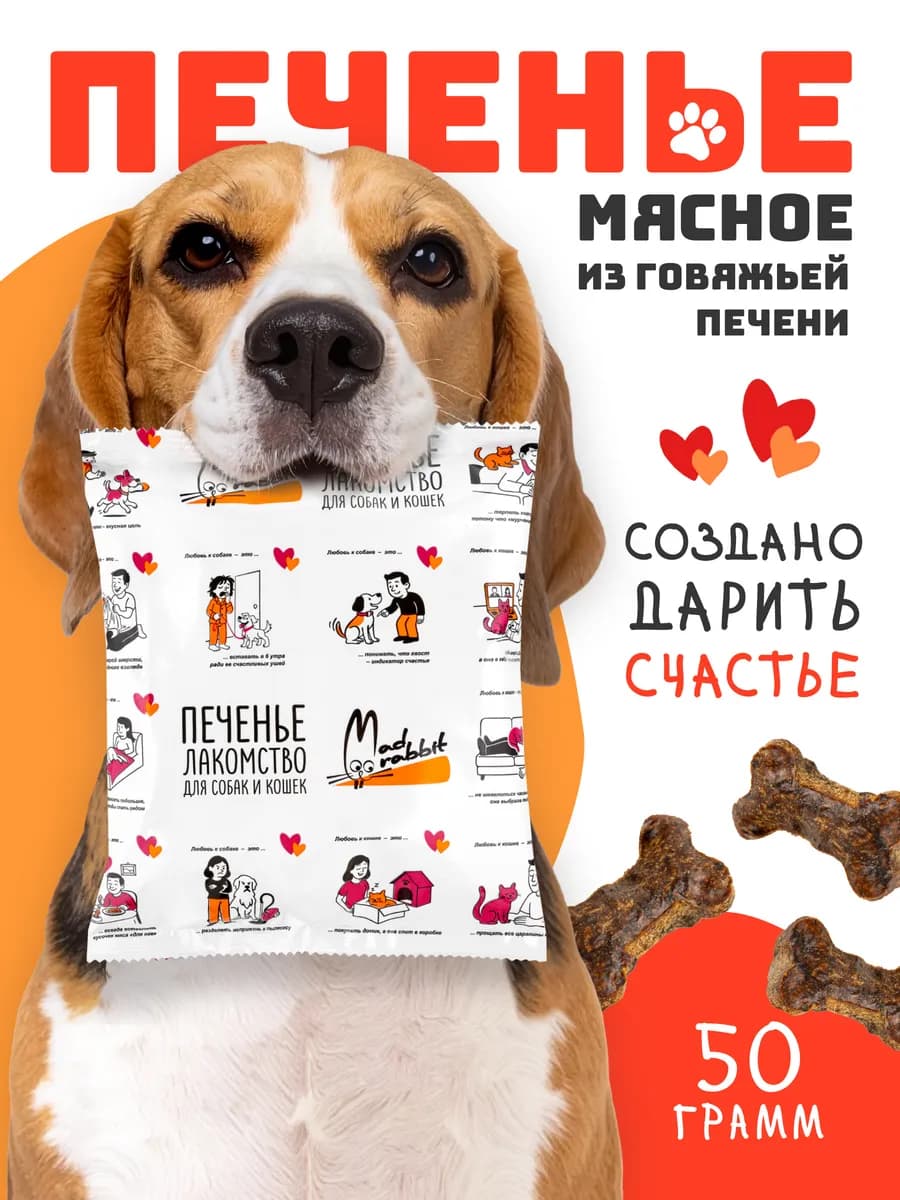 Лакомство для собак печенье из говяжьей печени