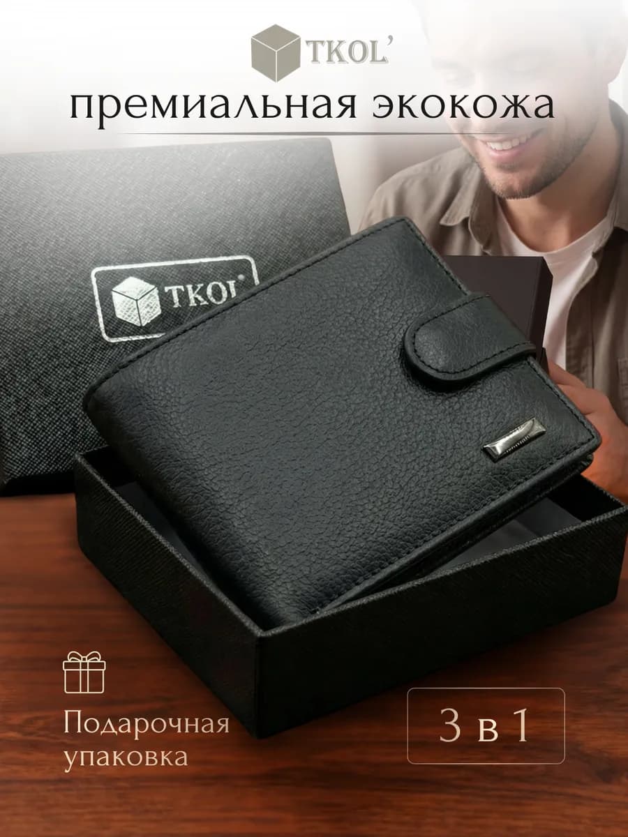 Кошелек мужской маленький портмоне - бумажник