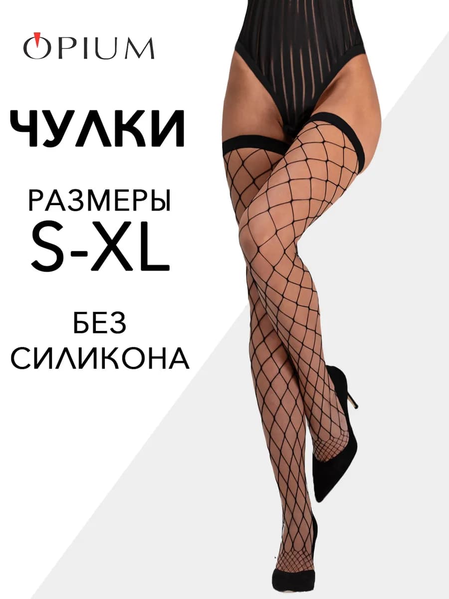 Чулки в крупную сетку на резинке без силикона