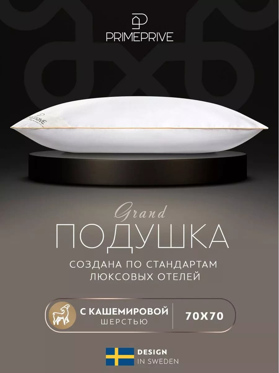 Подушка 70х70 для сна анатомическая кашемир шерсть