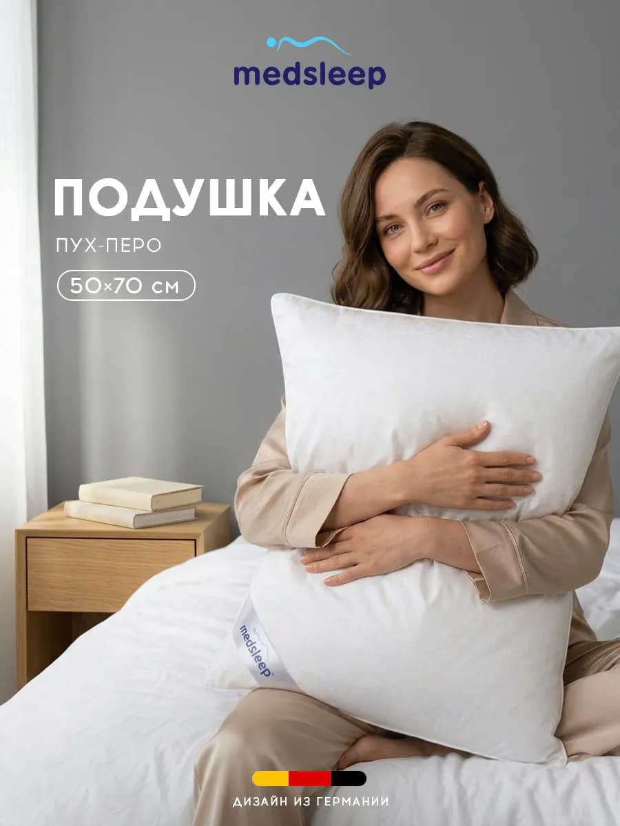 Подушка 50х70 пух перо для сна анатомическая пуховая