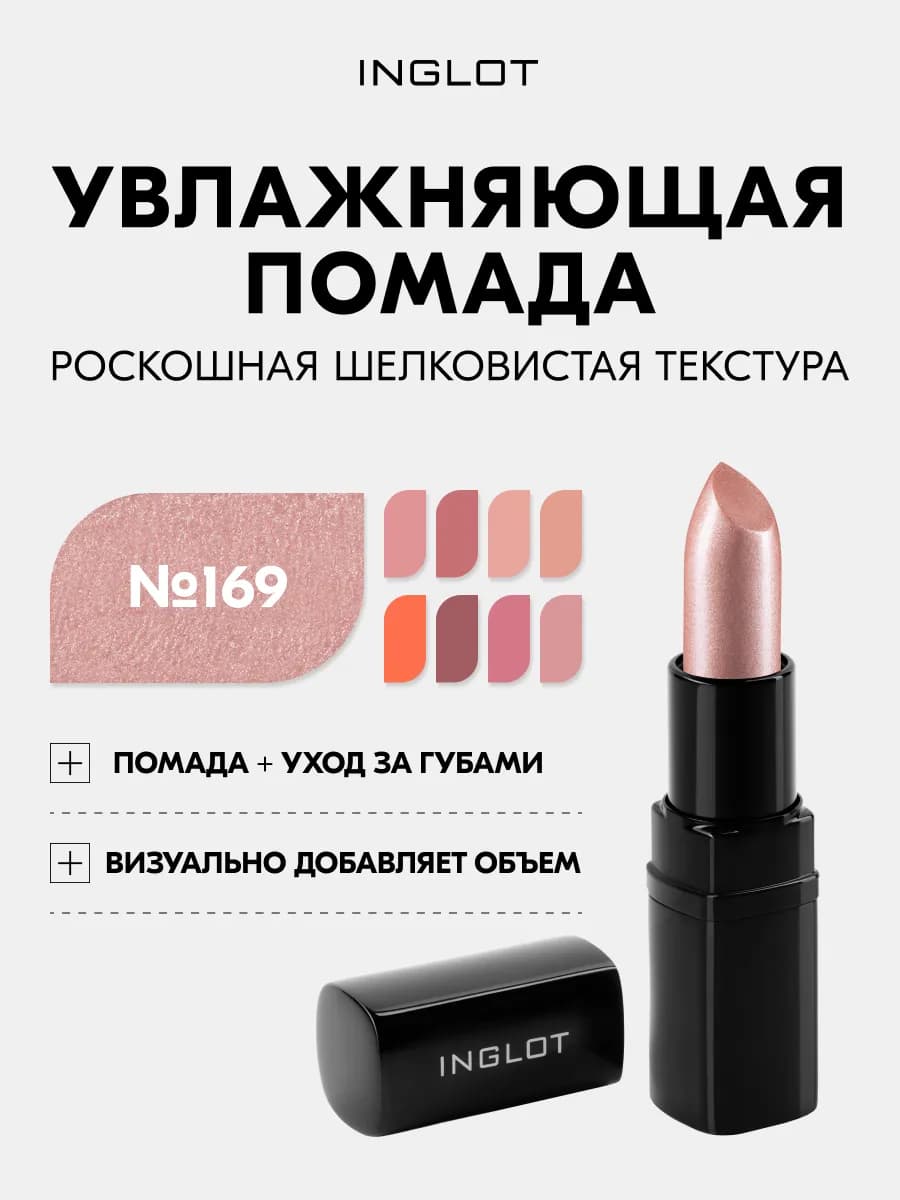 Увлажняющая помада для губ Lipstick №169, 4,4 г