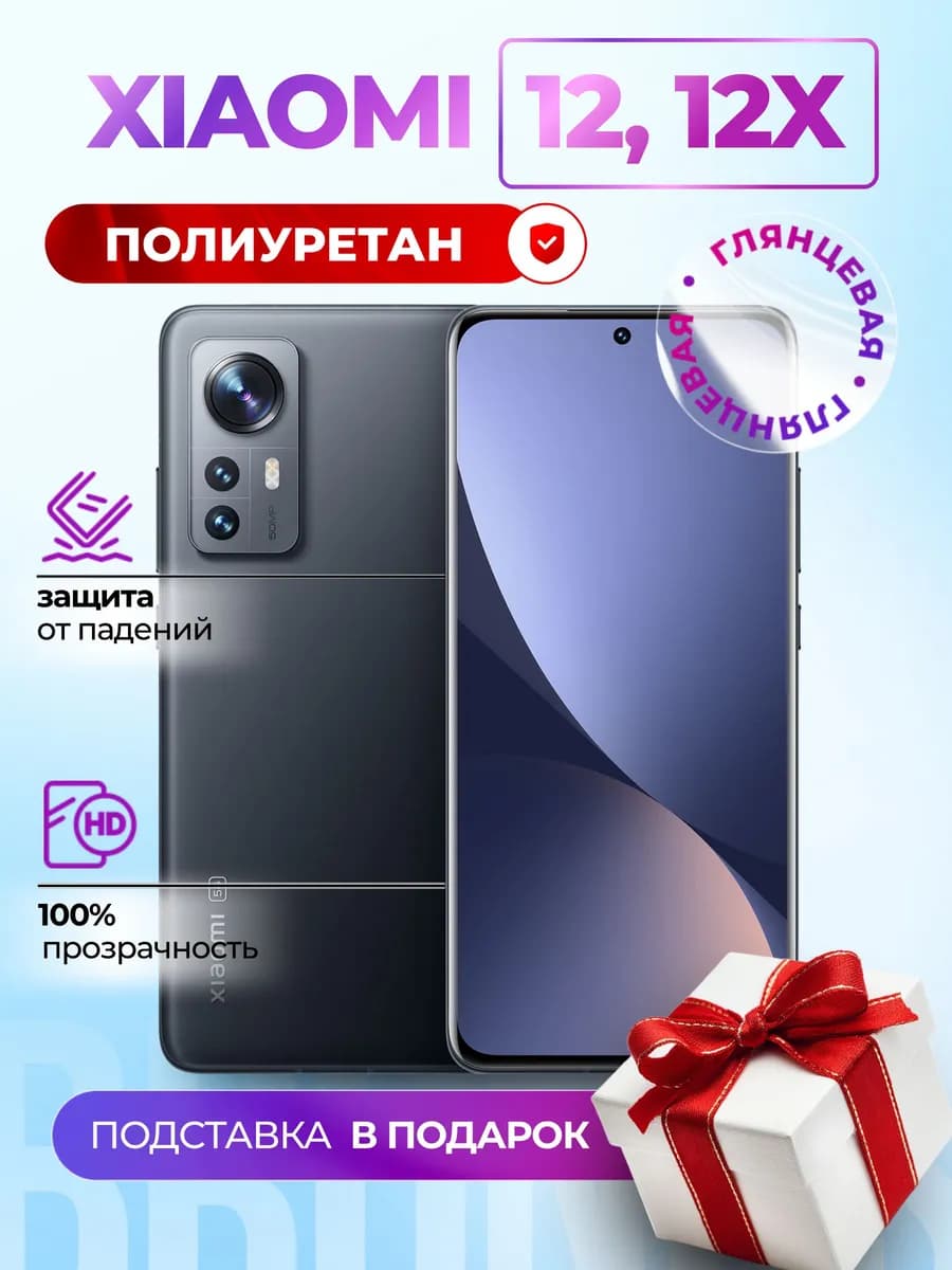 Гидрогелевая полиуретановая пленка на Xiaomi 12x, Xiaomi 12