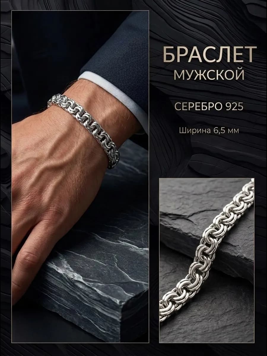 Серебряный браслет цепочка на руку, украшение из серебра 925