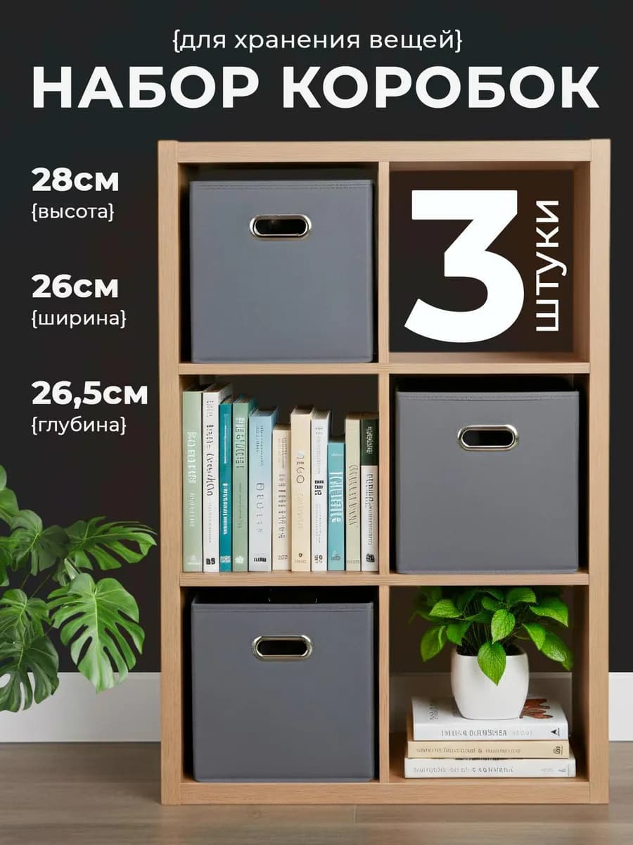 Коробки для хранения вещей стеллажные