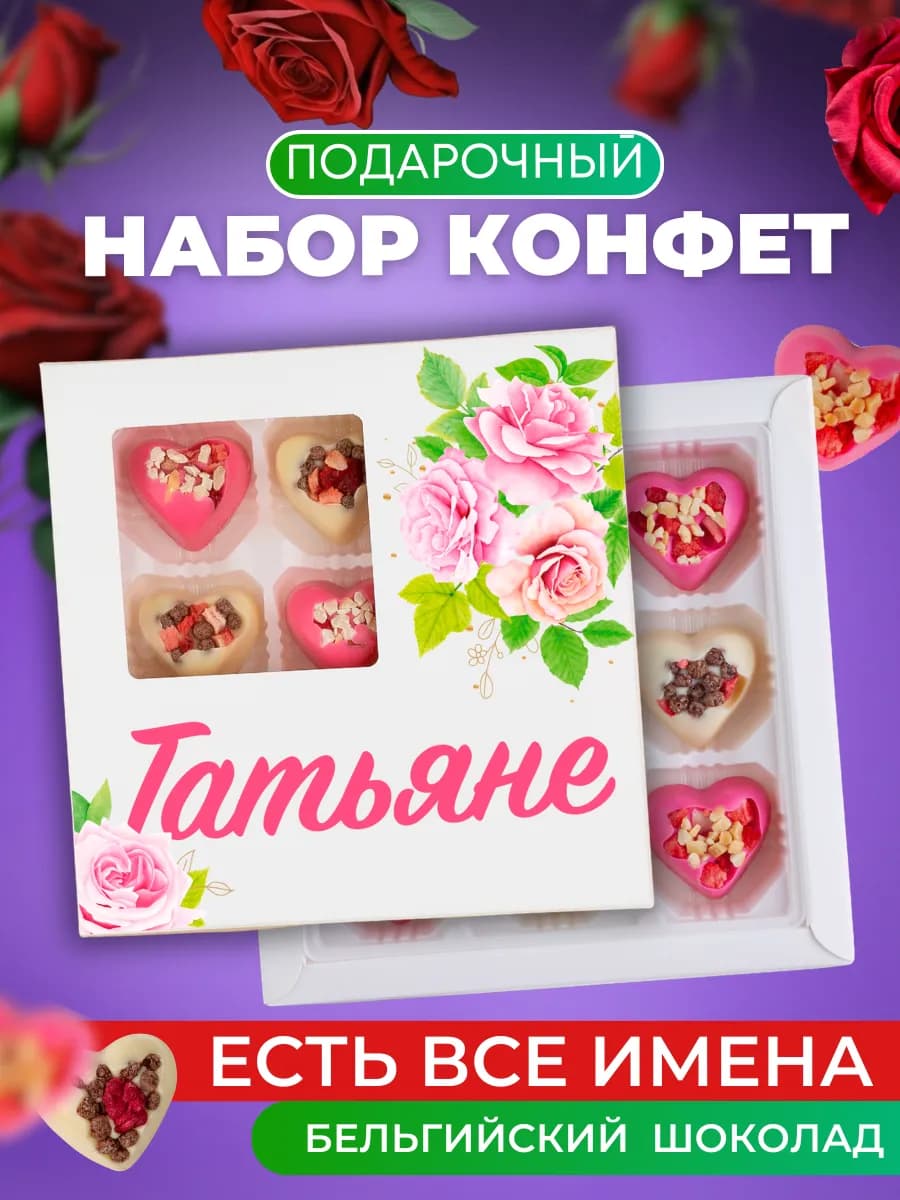 Подарок Тане Татьяне Подарок на Татьянин День