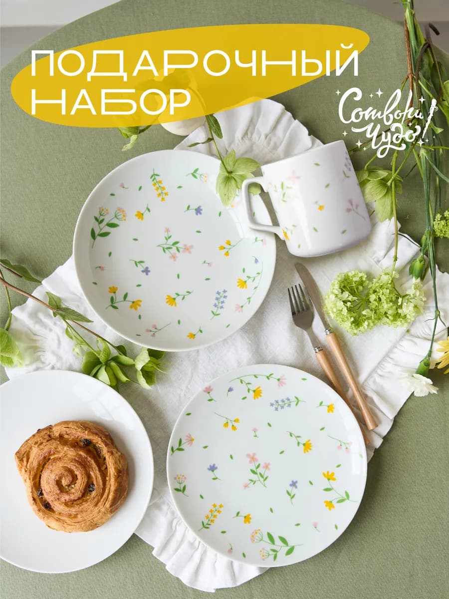 Подарочный набор посуды