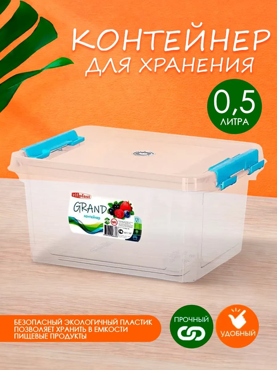 Контейнер для хранения пластиковый с крышкой 1,5 л