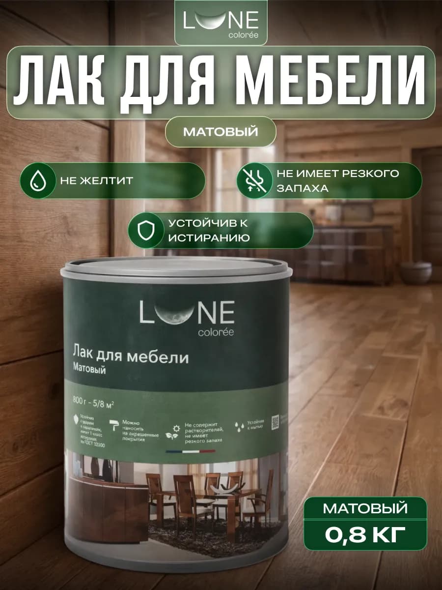 Лак для дерева и мебели без запаха матовый 0,8кг