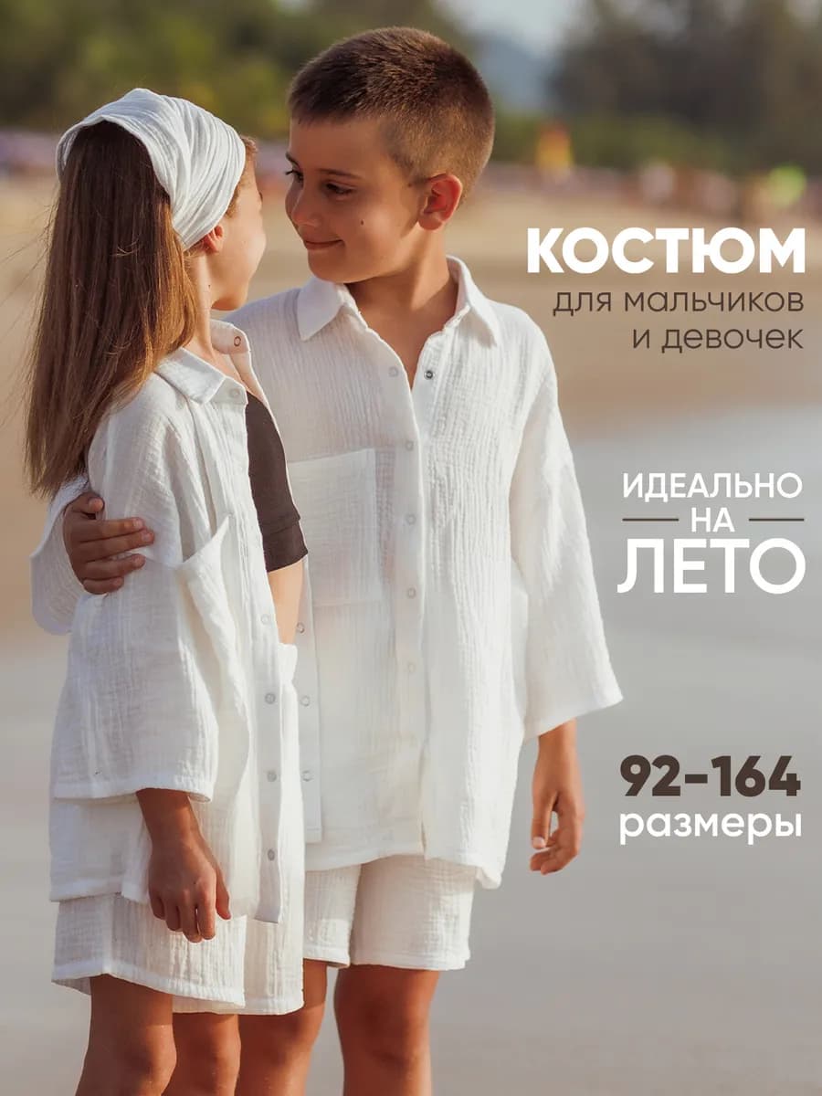 Костюм летний с шортами муслиновый