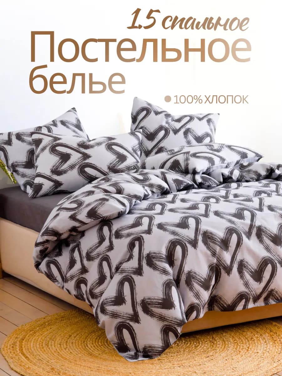 Постельное белье 1.5 спальное бязь 70х70