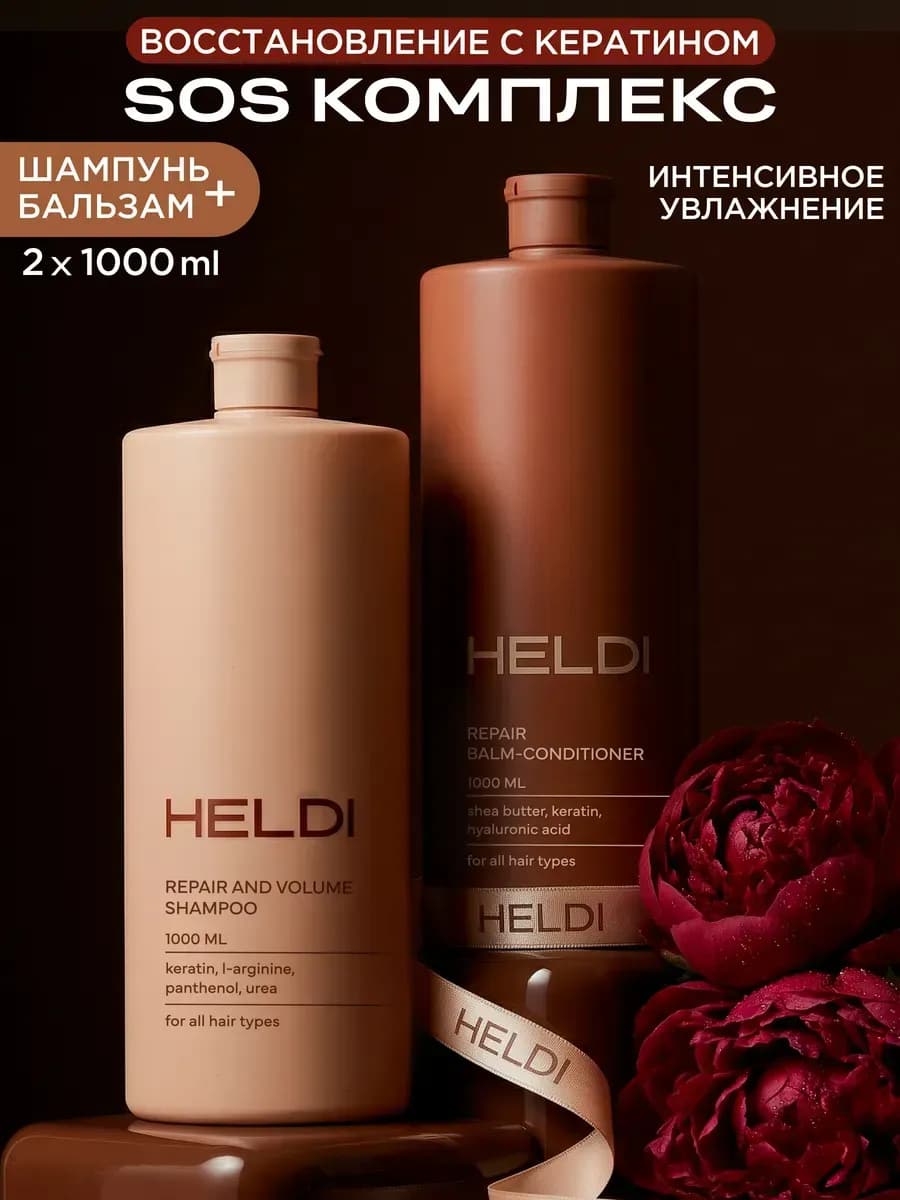 Шампунь и бальзам кондиционер с кератином для волос