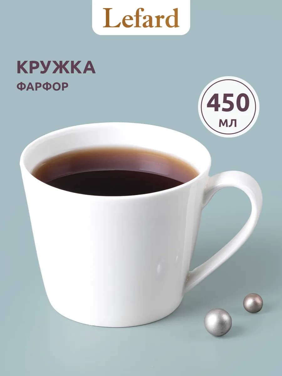 Кружка 450 мл для чая и кофе "Silk" фарфоровая