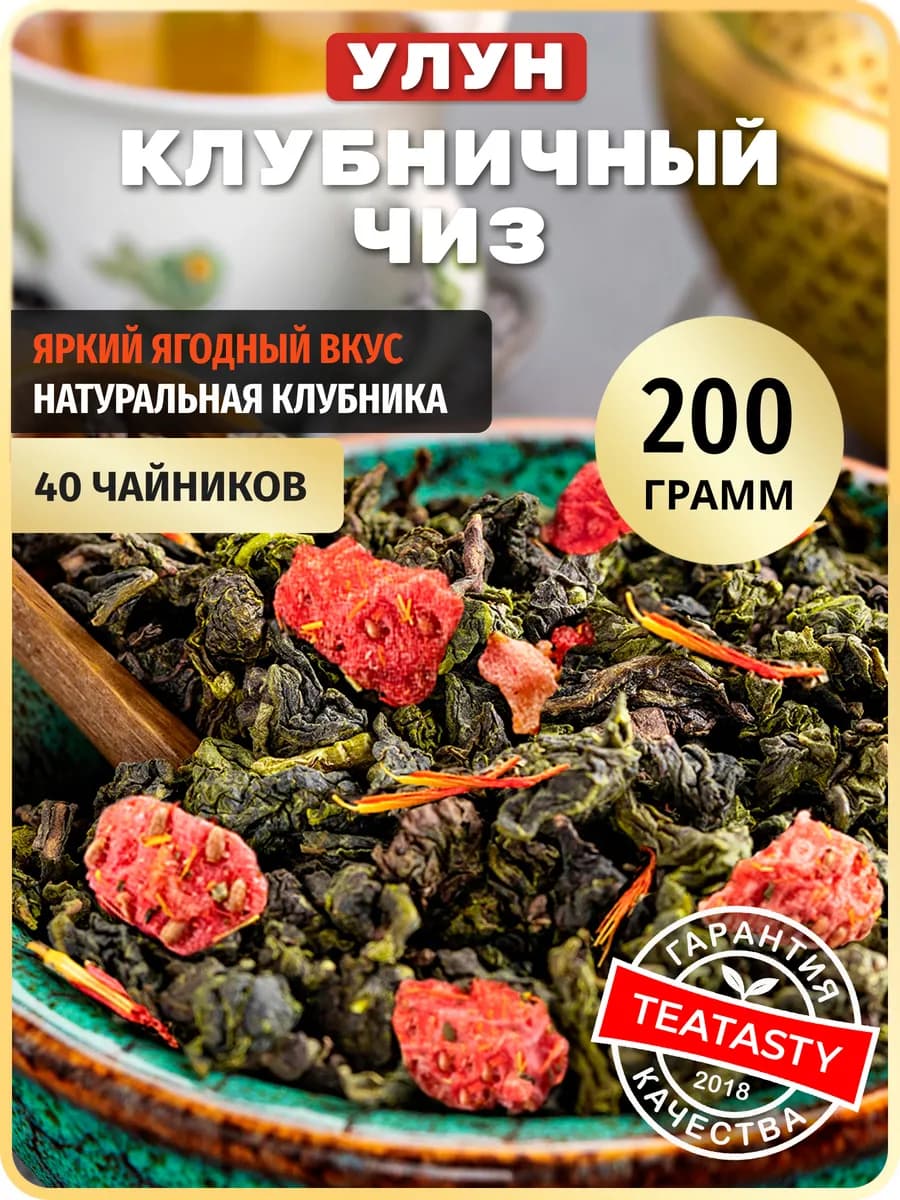 Молочный улун чай зеленый с ягодами клубники, 200 г