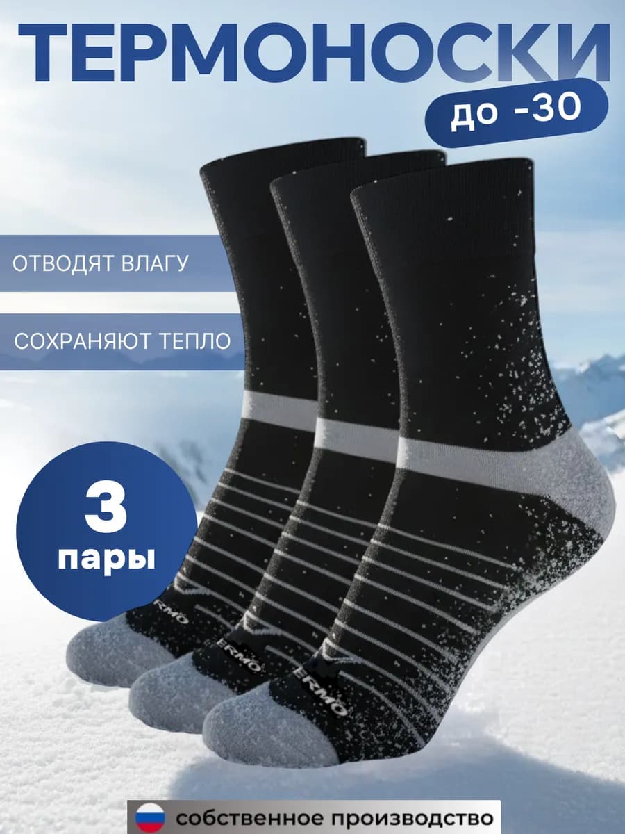 Комплект спортивных высоких термоносков 3 пары