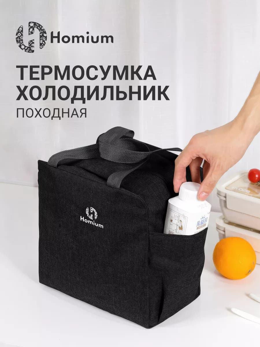 Термо-сумка для продуктов