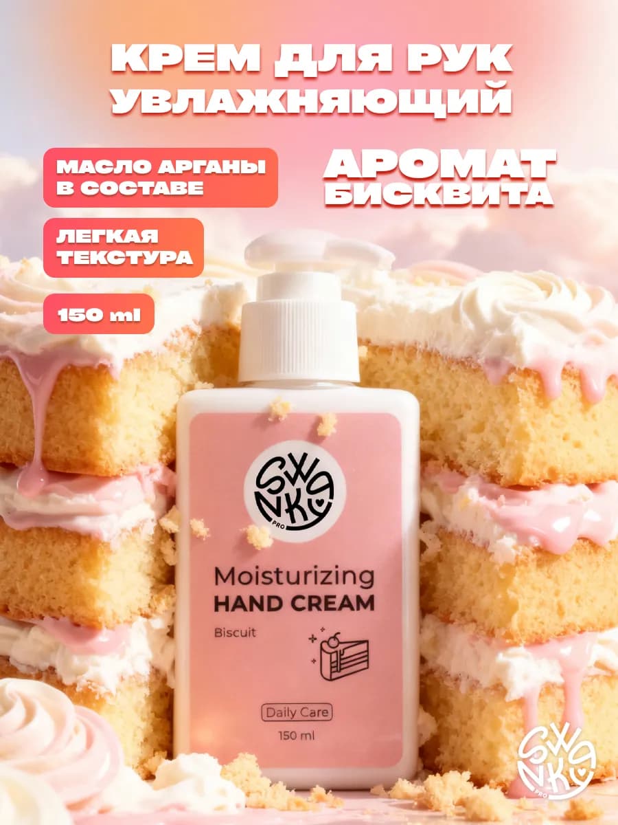Крем для рук увлажняющий 150мл
