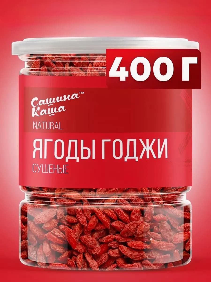 Ягоды Годжи сушеные для похудения 400 гр
