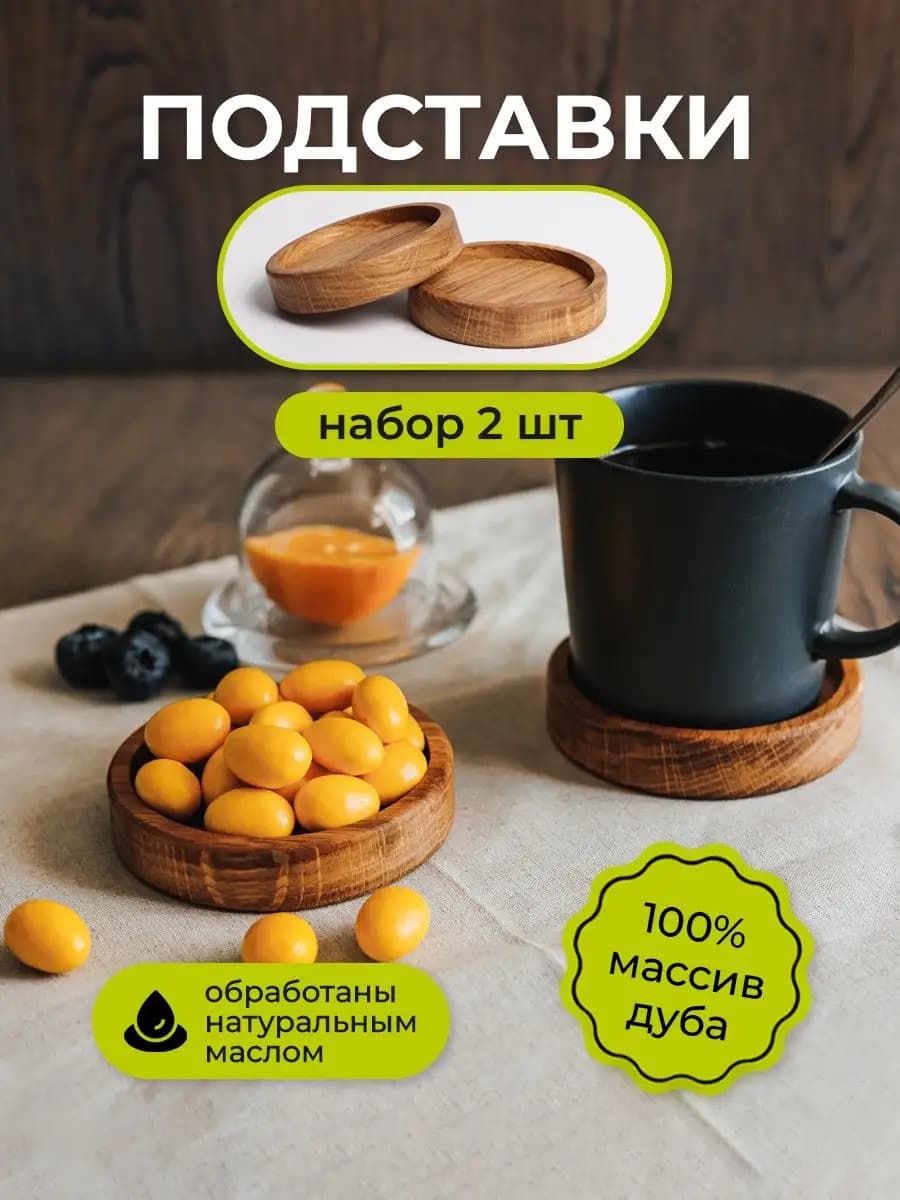 Подставки под кружку деревянные
